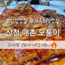 친환경로 | 경남 산청맛집 현지인 찐추천 코다리찜 맛집 매촌 모퉁이 국수사리까지 완벽