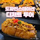 타코야호두 | 용산 아이파크몰 디저트 팝업 도파민 스테이션 코코로카라 에키노마에