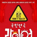 국민연극 라이어 1탄 이미지