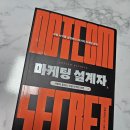 시크릿치과의원 | 마케팅 설계자(Dotcom Secret) - 몸살을 앓는 가운데서 읽고