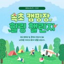 설악동자동차야영장 이미지