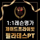 제이드필라테스 - 부천시 원미구 조마루로291번길 25 | 제이드필라테스
