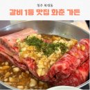 대농가든 | 청주 복대동 고기집 I 화춘가든