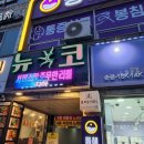 뉴코뮤직타운 - 북구 동천로 125 | 뉴코뮤직타운