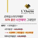 르하임스터디카페 부천중동점