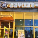 킹콩부대찌개시흥시청점