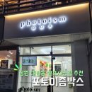 [창원 대방동] 셀프 촬영 스튜디오 '포토이즘 박스' 이용 찐 후기
