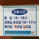 성모한의원 - 동대문구 사가정로25길 46 | 부산 사상 백문기한의원 아이와 함께 평일 방문 후기 /주차
