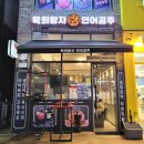 육회왕자연어공주 평택송탄점 | 평택 용이동 맛집 신선한 육회와 연어가 무한리필 육회왕자연어공주 평택용죽점 N번째 방문