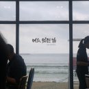 디자인팝호텔 | 부산여행 내돈내산 솔직후기 Day2(기장 어느멋진날, 기장 투썸플레이스, 해운대 달인막창)