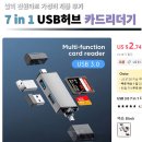 하이브리드 7 in 1 USB허브 카드리더기 알리 천원마트 가성비 제품 후기