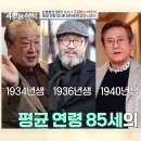 2월3일 4인용 식탁 선공개 평균 연령 85세?! 이순재X신구X박근형X박정자X 손숙 대학로의 방탄노년단 영상 이미지