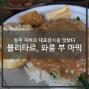 마믹 - 중구 하늘별빛로65번길 7-9 | 마믹