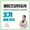 귀건강,이혈테라피 자격증과정(야간) | 이혈테라피, 약사에게 배우면 뭐가 다를까? [통합건강지도사 3기] 교육 후기