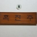 온양횟집 이미지