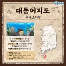 대동어지도