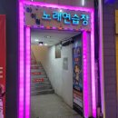 팝콘 노래연습장 이미지