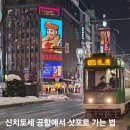 레일로드 주식회사 | 삿포로여행 교통정보: 신치토세 공항에서 스스키노 가는 법, 레일패스, 투어 가격비교