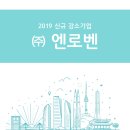 (주)엔로벤