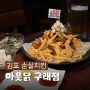 일퍼센트펍 | 국내산 백퍼센트 닭다리살 김포 치킨 맛집 아웃닭 구래점