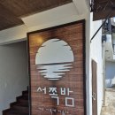 협재게스트하우스서쪽밤