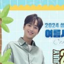 여름서리콘서트 이미지