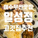 일성정