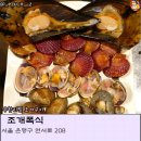 고인돌왕족발
