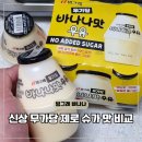 현선유통(빙그레 우유) | 빙그레 바나나우유 가격 유통기한 무가당 맛 비교