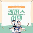 디자인어택 - 2932 | 비 맞아가며 해냈습니다 >_< ✨_ 글로타 20기 캠퍼스 어택 후기