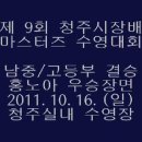 2011 청주 시장배 마스터즈 수영대회 홍노아 자유형 50m 결승 1위 이미지
