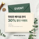아로마테라피 | 상봉피부관리 세렌느에스테틱 윤곽관리 후기｜상봉에스테틱 중랑구피부관리 추천