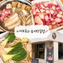 샤브로21 송리단점 | 잠실 송리단길맛집 혼밥 데이트 샤브샤브맛집 샤브로21송리단길점 내돈내산후기