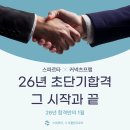 커넥츠프랩후평점학원 | 원주 공무원학원, 1월은 000이 당락을 가른다