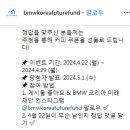 BMW 코리아 4월 22일은 무슨 날일까요? ~4.29 이미지