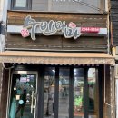 수빈 | 동대문 장안동 닭도리탕 수빈마마 후기