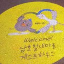 삼호 철새마을 게스트하우스 이미지