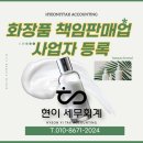 현이화장품 - 안양시 동안구 동안로 162 | 현이화장품