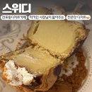 전포동디저트카페 ‘스위디’ 추천! 외국인 사장님의 존맛디저트!