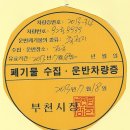 (주)삼지유원 ▷ 폐배터리 수집 / 운반 / 최종처리 전문업체 이미지