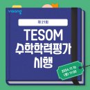 이샘수학전문학원 이미지