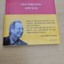 자연기업주 | 장 노엘 토렐의 의식 있는 노화 과학을 읽고