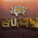 완미족발오산대역점