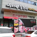 우서방 돈각시 | 맛도 좋은 한우국밥 5000원 실화냐? 사천 맛집 우서방돈각시