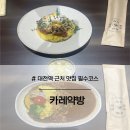 대전역 근처 맛집 추천 |카레약방 2인세트 내돈내산 솔직 후기
