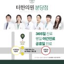 바로365한의원 이미지