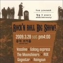 악숭 8주년 기념 Rock'n roll Big Show!!! 예매마감 - 매진 이미지