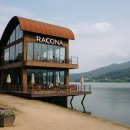 라쿠나 | 남양주 청평호반 뷰맛집 ‘라쿠나카페’ 솔직 후기 – 직접 다녀왔어요!