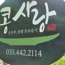 토속콩사랑