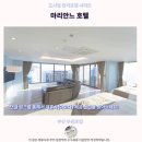마리안느 | 부산 해운대 숙소 추천 마리안느 호텔 솔직 후기